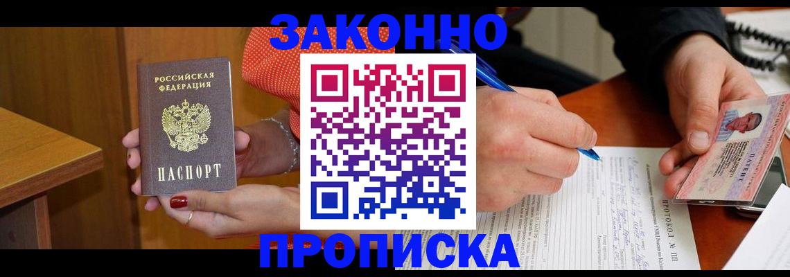 прописка для работы в Кяхте