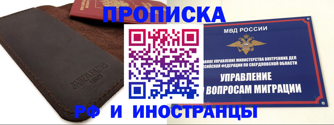 купить прописку в Кяхте