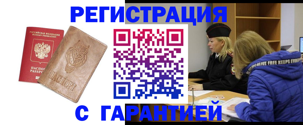 временная регистрация надежно в Кяхте